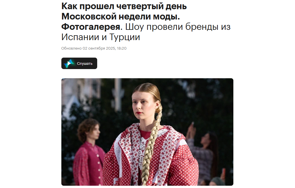Как прошел четвертый день Московской недели моды. 